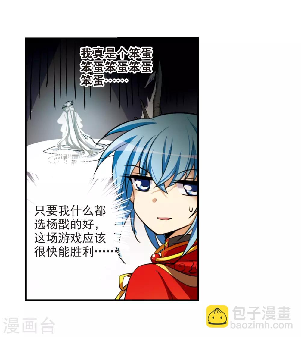 🍱三眼哮天录 第170话 就是坑你 第18页
