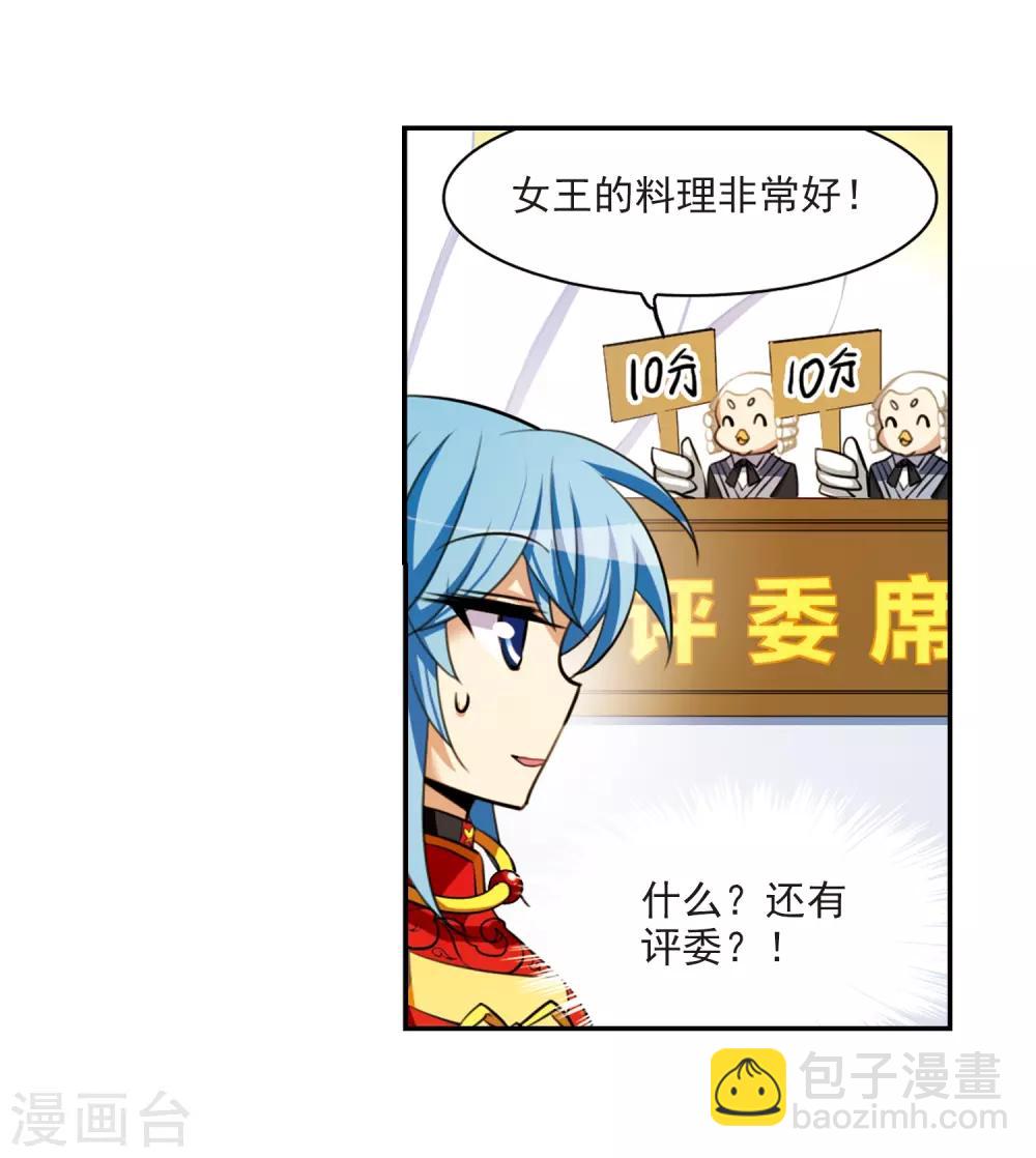 🍱三眼哮天录 第170话 就是坑你 第19页