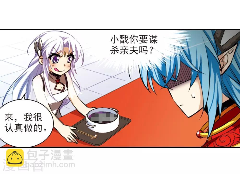 🍱三眼哮天录 第170话 就是坑你 第21页