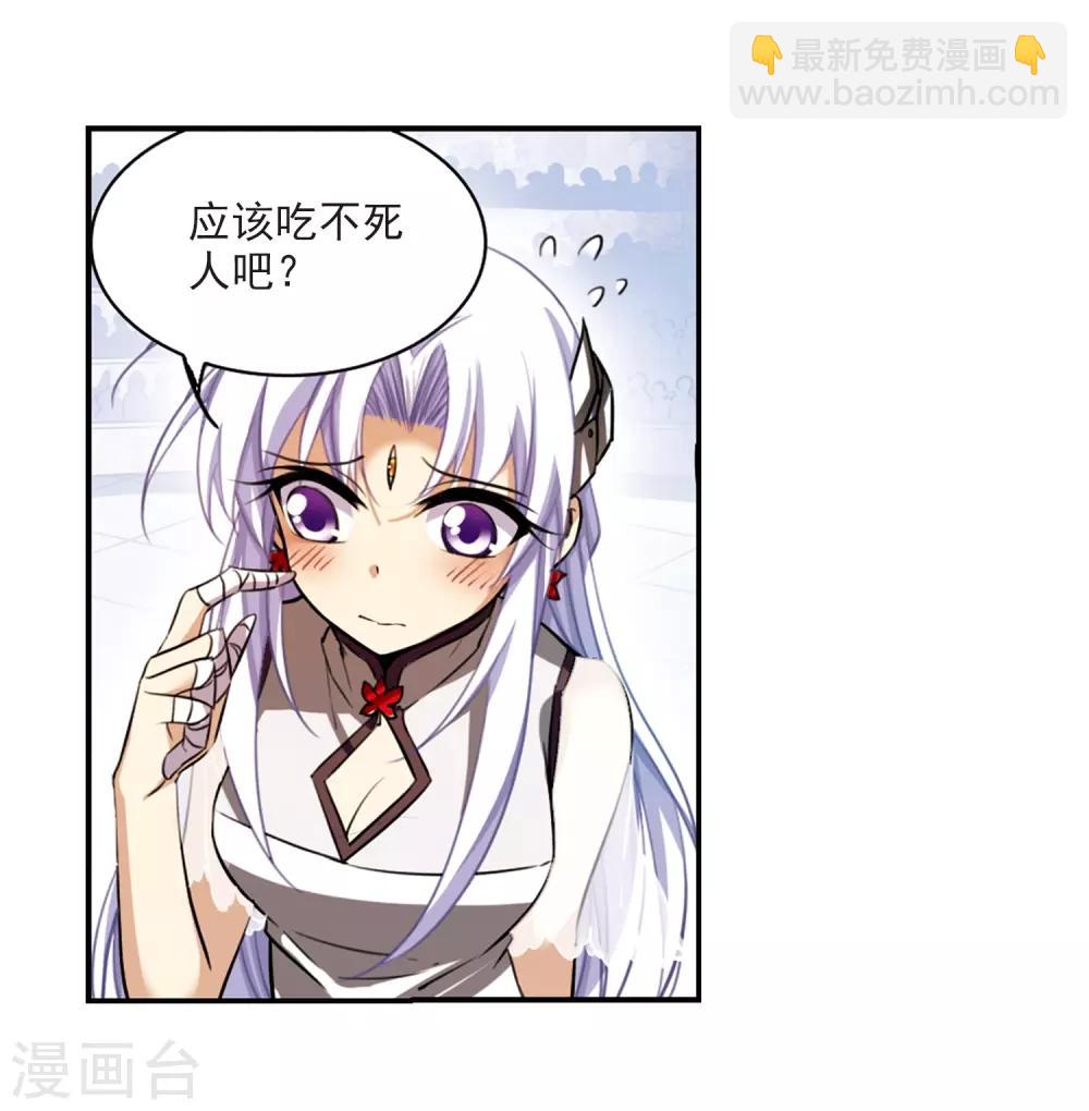🍱三眼哮天录 第170话 就是坑你 第22页