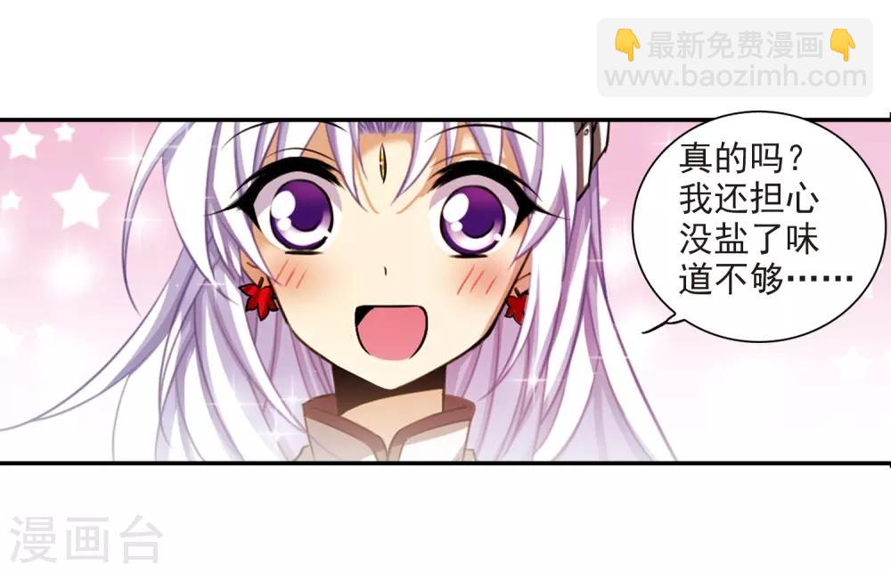 🍱三眼哮天录 第170话 就是坑你 第27页