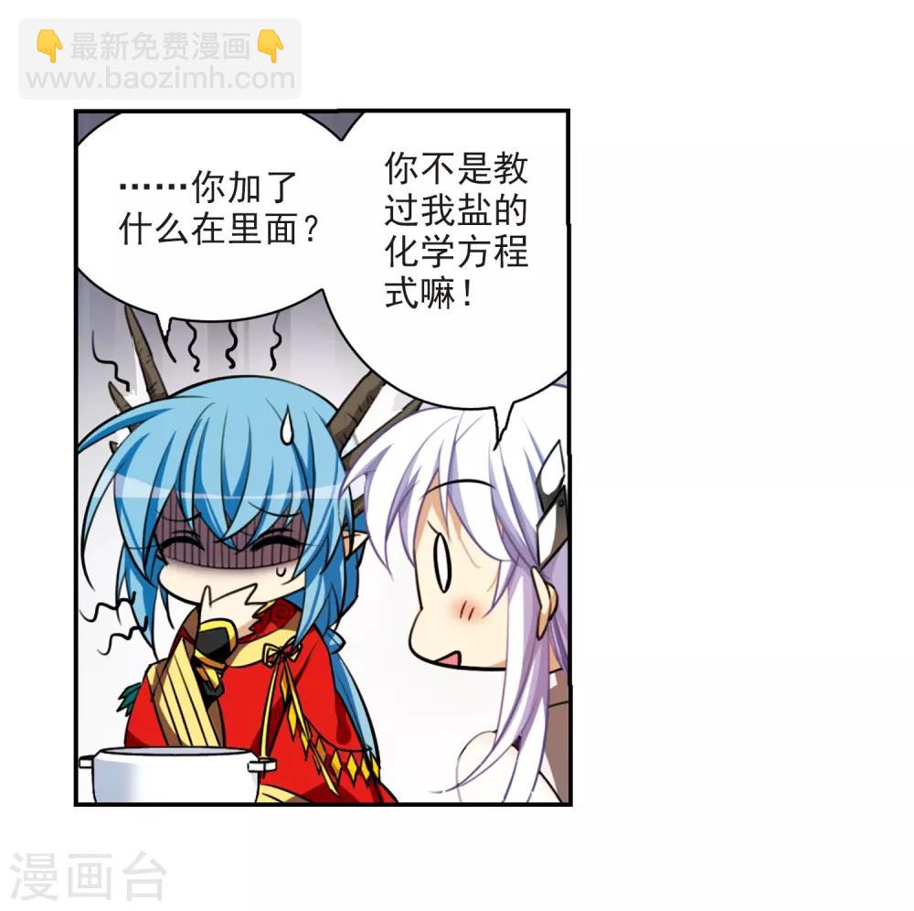 🍱三眼哮天录 第170话 就是坑你 第28页