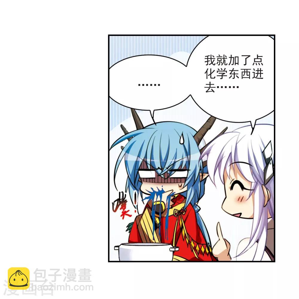 🍱三眼哮天录 第170话 就是坑你 第29页