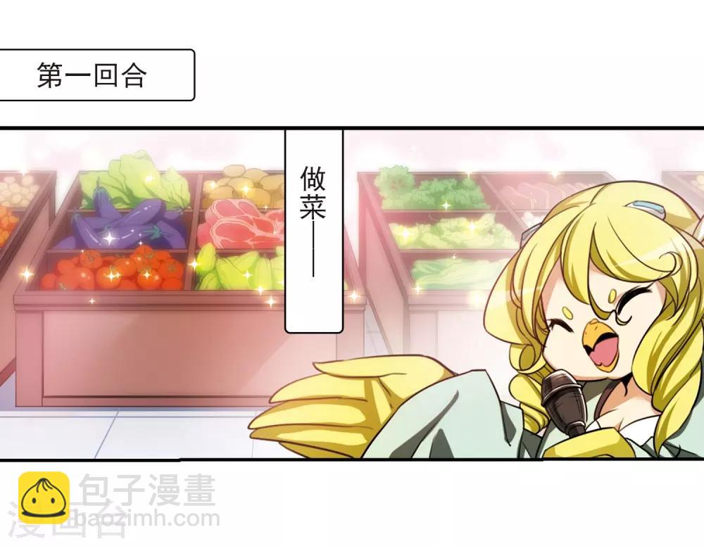 🍱三眼哮天录 第170话 就是坑你 第3页