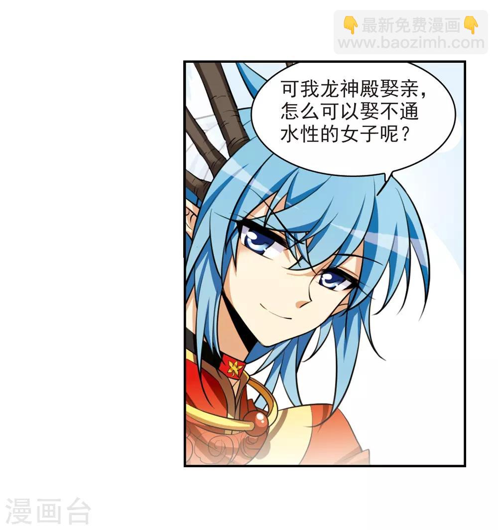 🍱三眼哮天录 第170话 就是坑你 第33页
