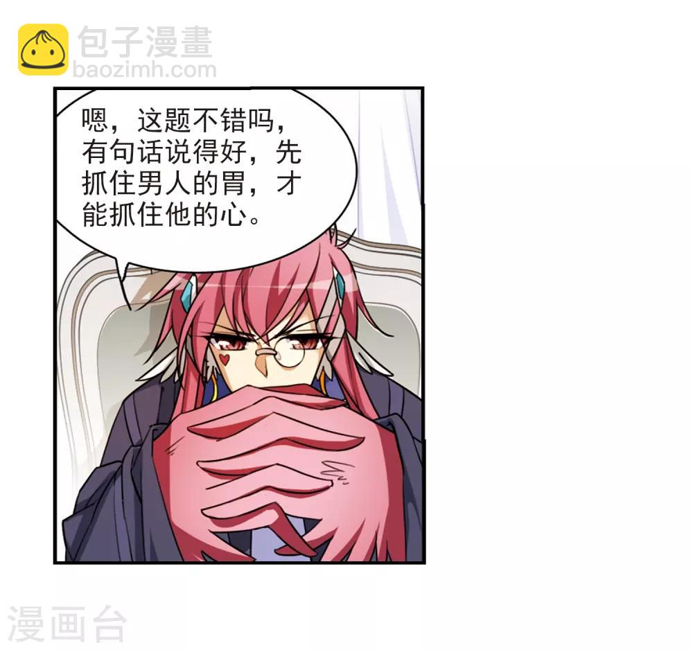 🍱三眼哮天录 第170话 就是坑你 第4页
