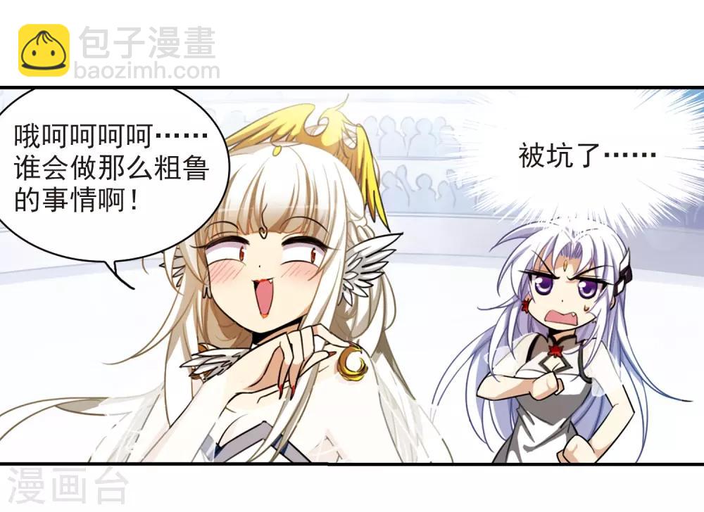 🍱三眼哮天录 第170话 就是坑你 第7页