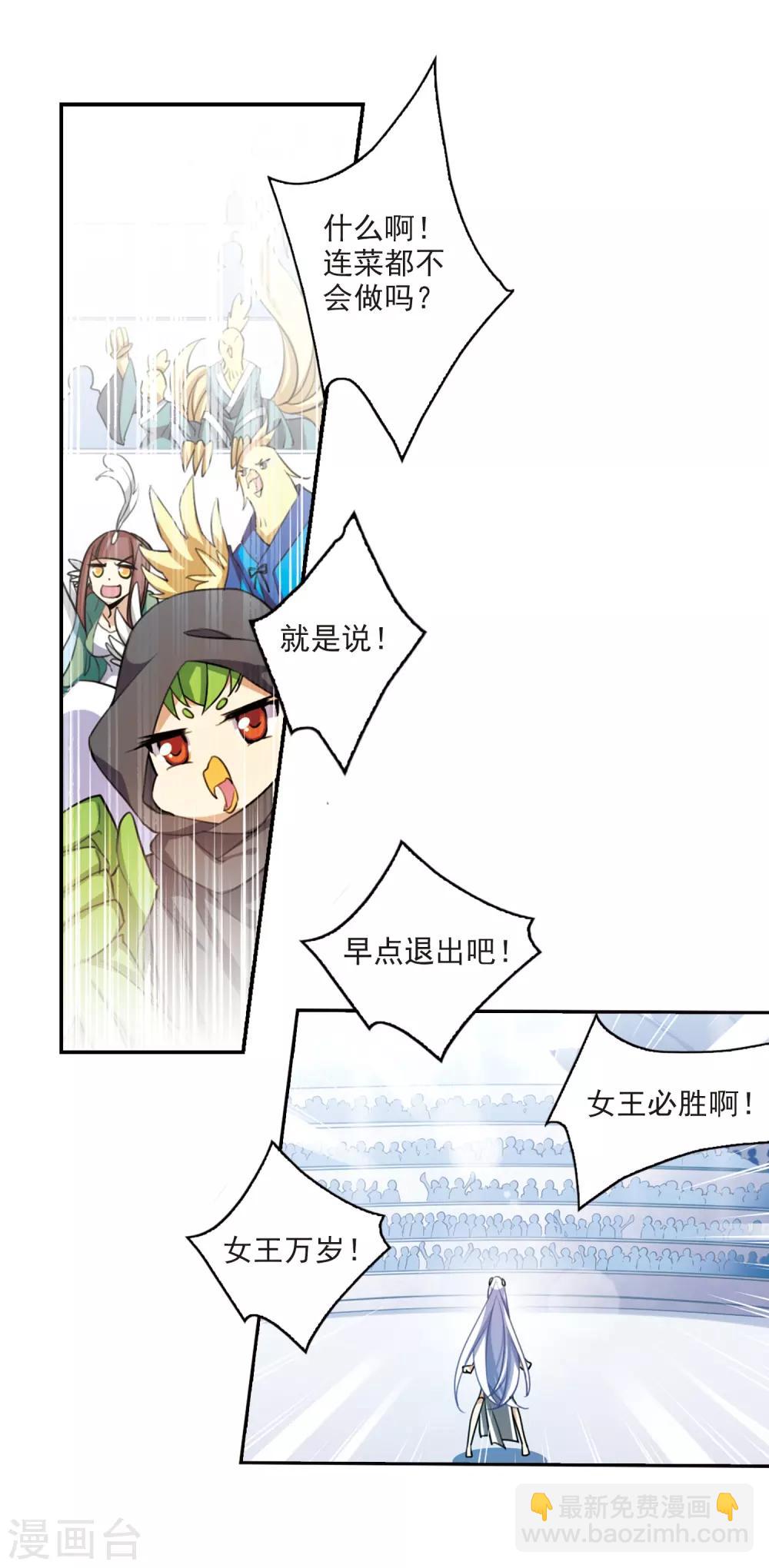 🍱三眼哮天录 第170话 就是坑你 第8页