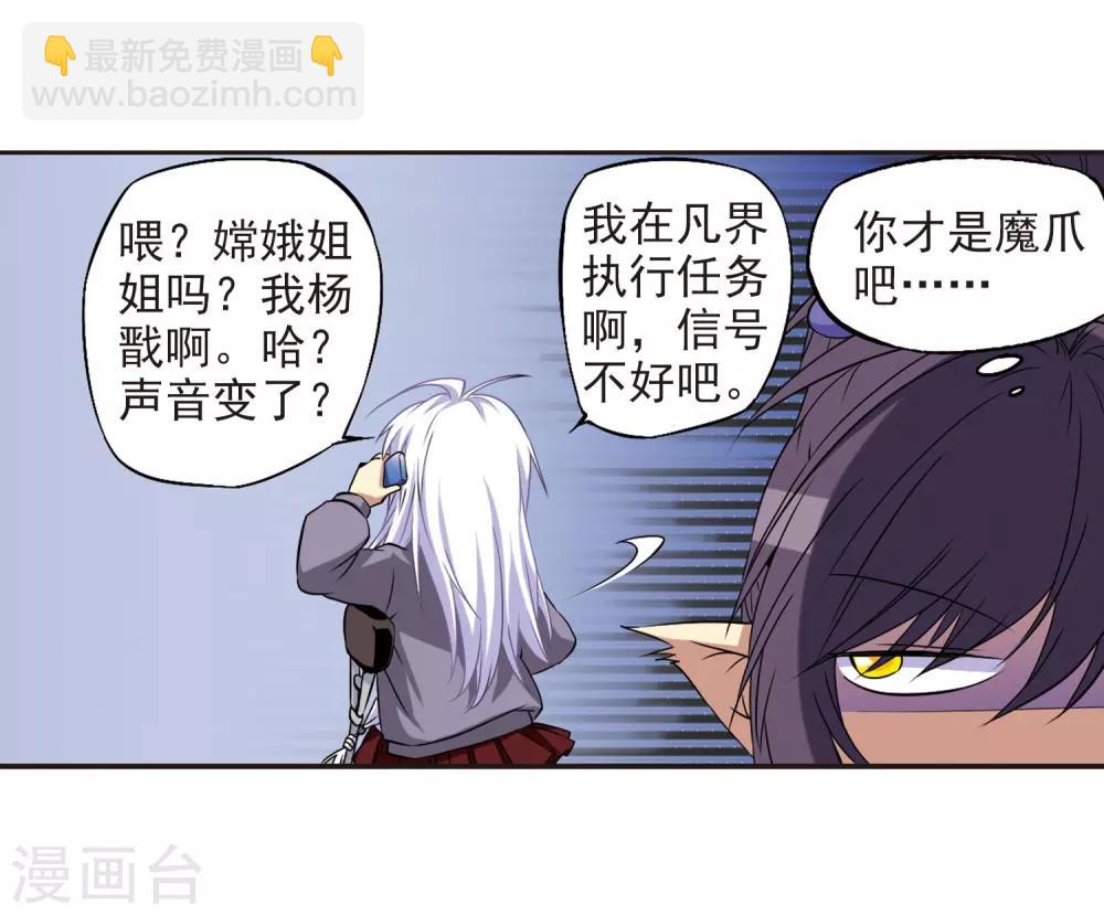 🍱三眼哮天录 第18话 玉帝的挑衅 第27页