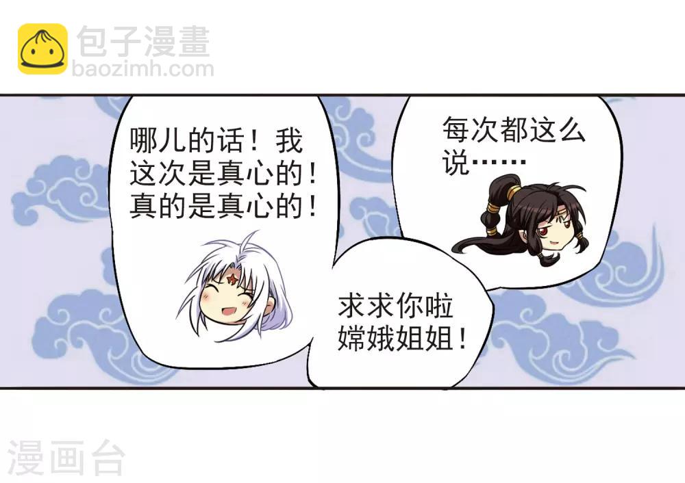 🍱三眼哮天录 第18话 玉帝的挑衅 第30页