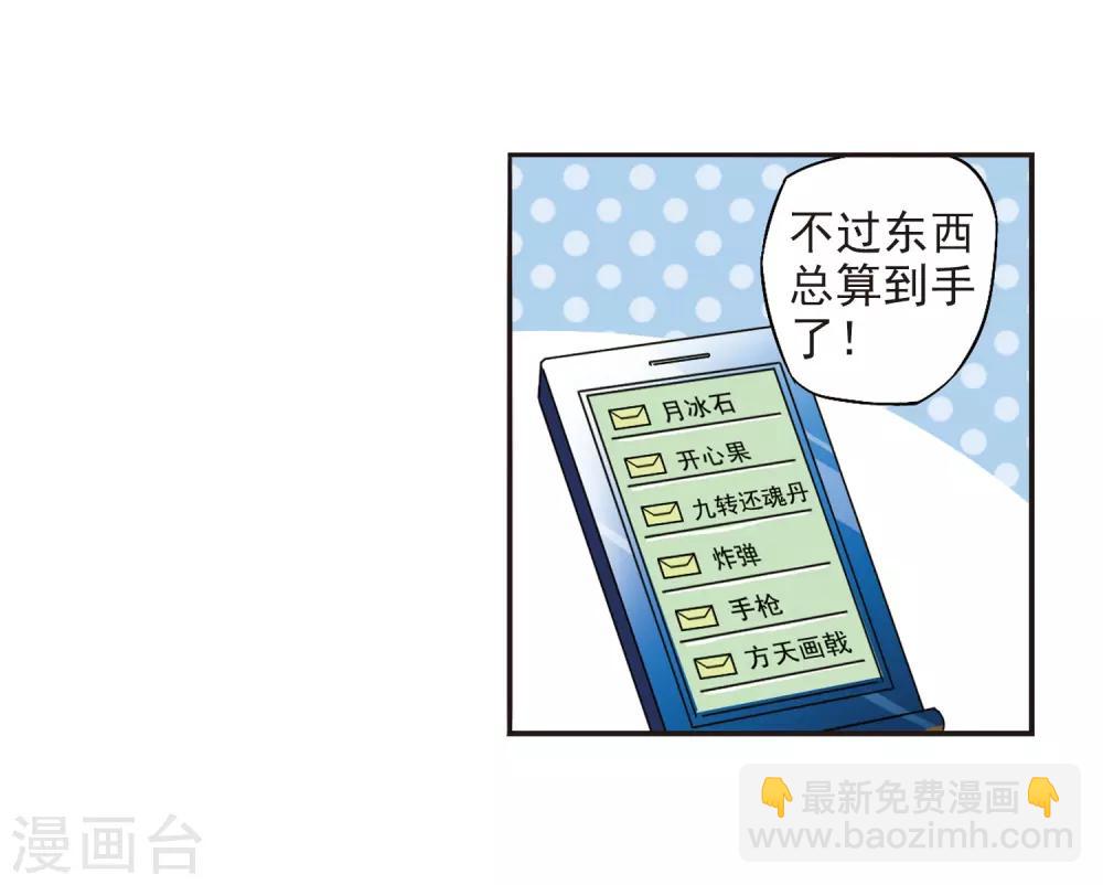 🍱三眼哮天录 第18话 玉帝的挑衅 第32页