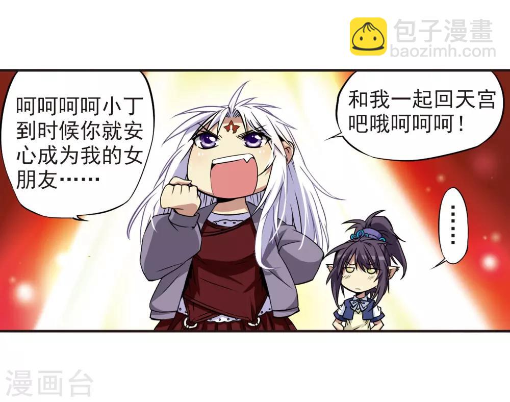 🍱三眼哮天录 第18话 玉帝的挑衅 第33页