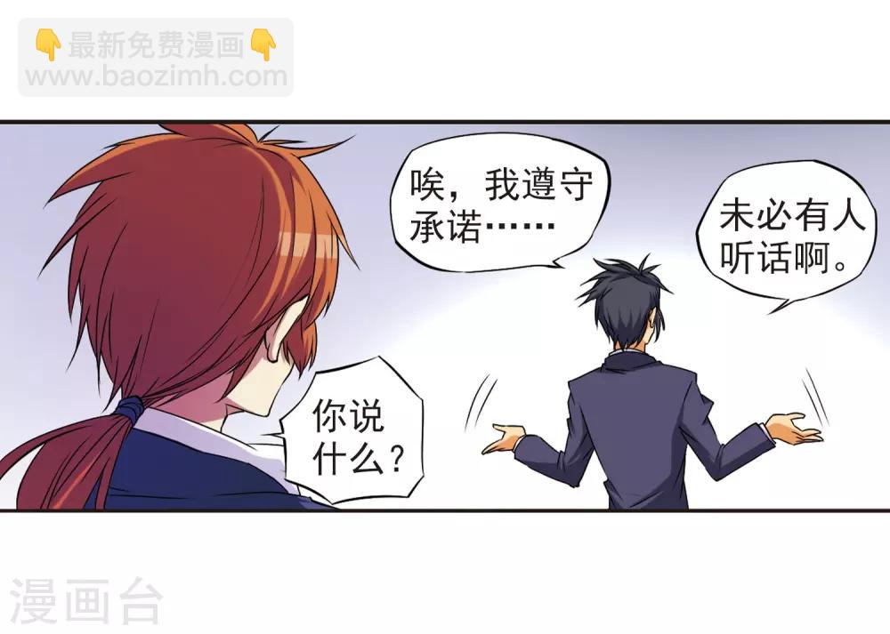 🍱三眼哮天录 第18话 玉帝的挑衅 第43页