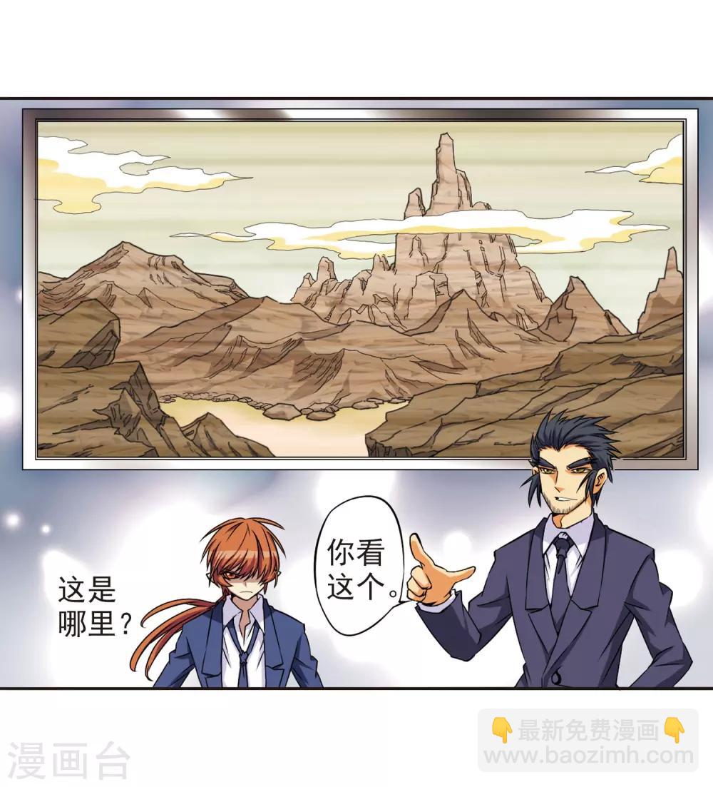 🍱三眼哮天录 第18话 玉帝的挑衅 第44页