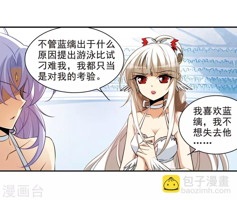 🍱三眼哮天录 第172话 游泳对决 第10页