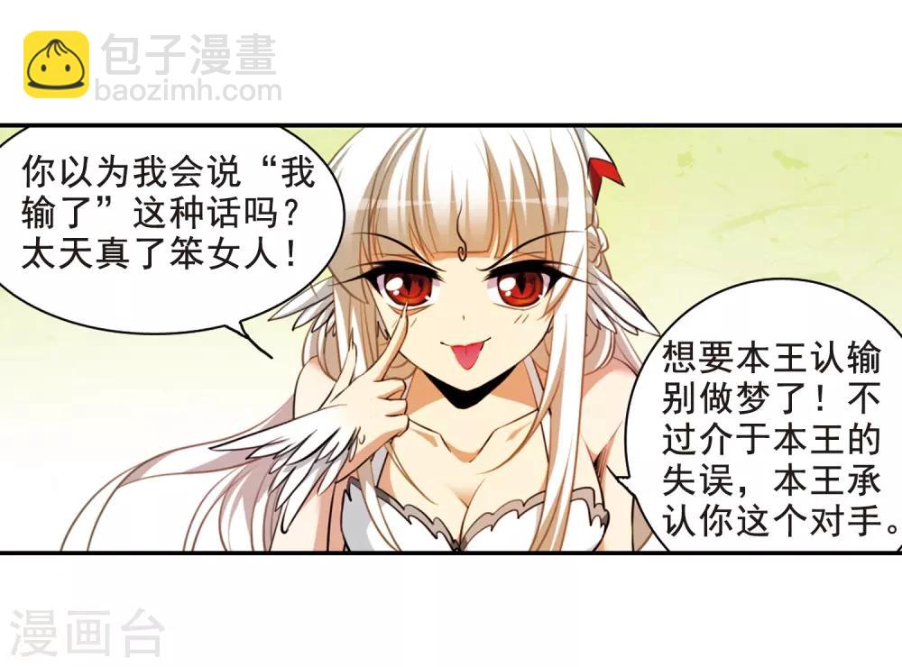 🍱三眼哮天录 第172话 游泳对决 第13页