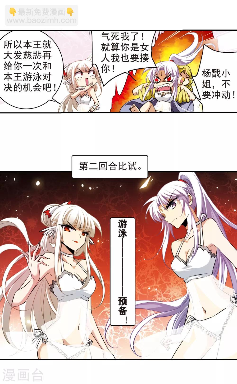 🍱三眼哮天录 第172话 游泳对决 第14页