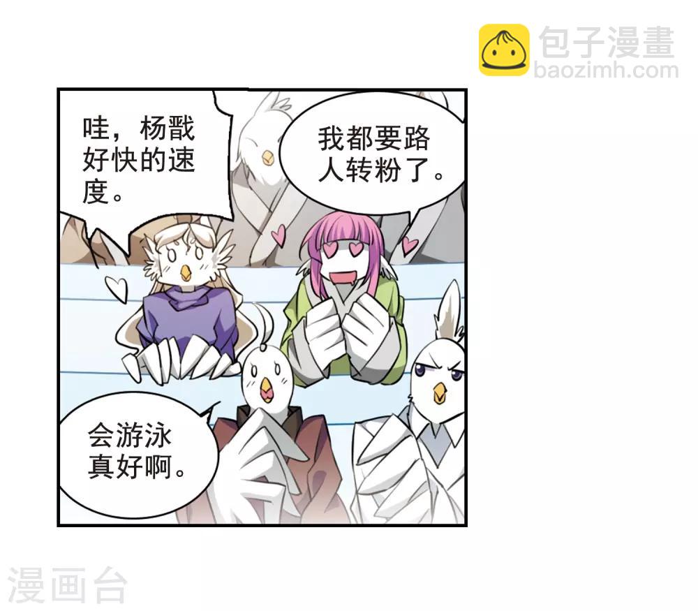🍱三眼哮天录 第172话 游泳对决 第18页