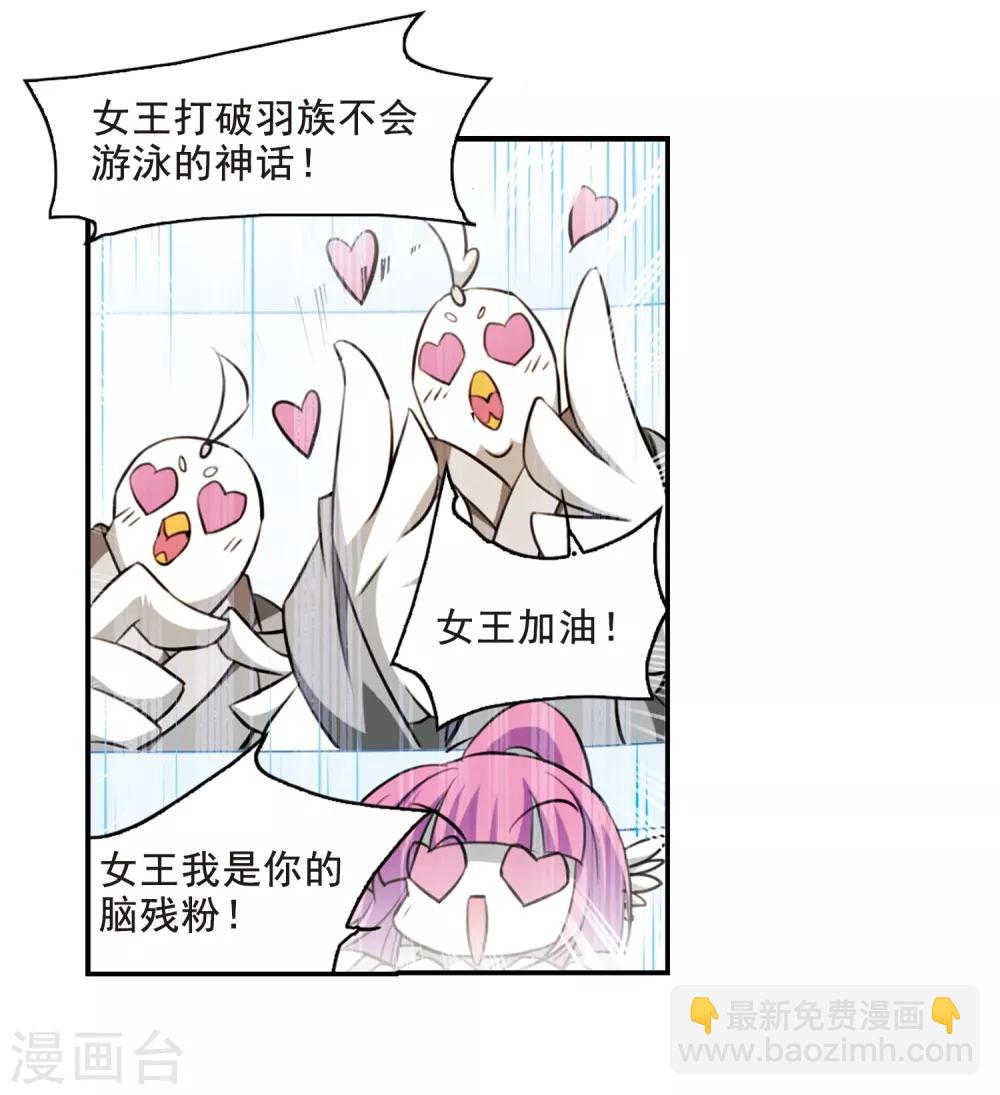 🍱三眼哮天录 第172话 游泳对决 第25页