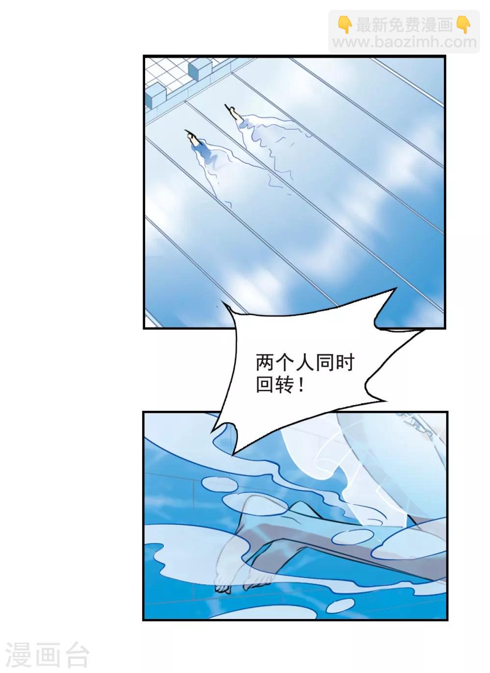 🍱三眼哮天录 第172话 游泳对决 第30页
