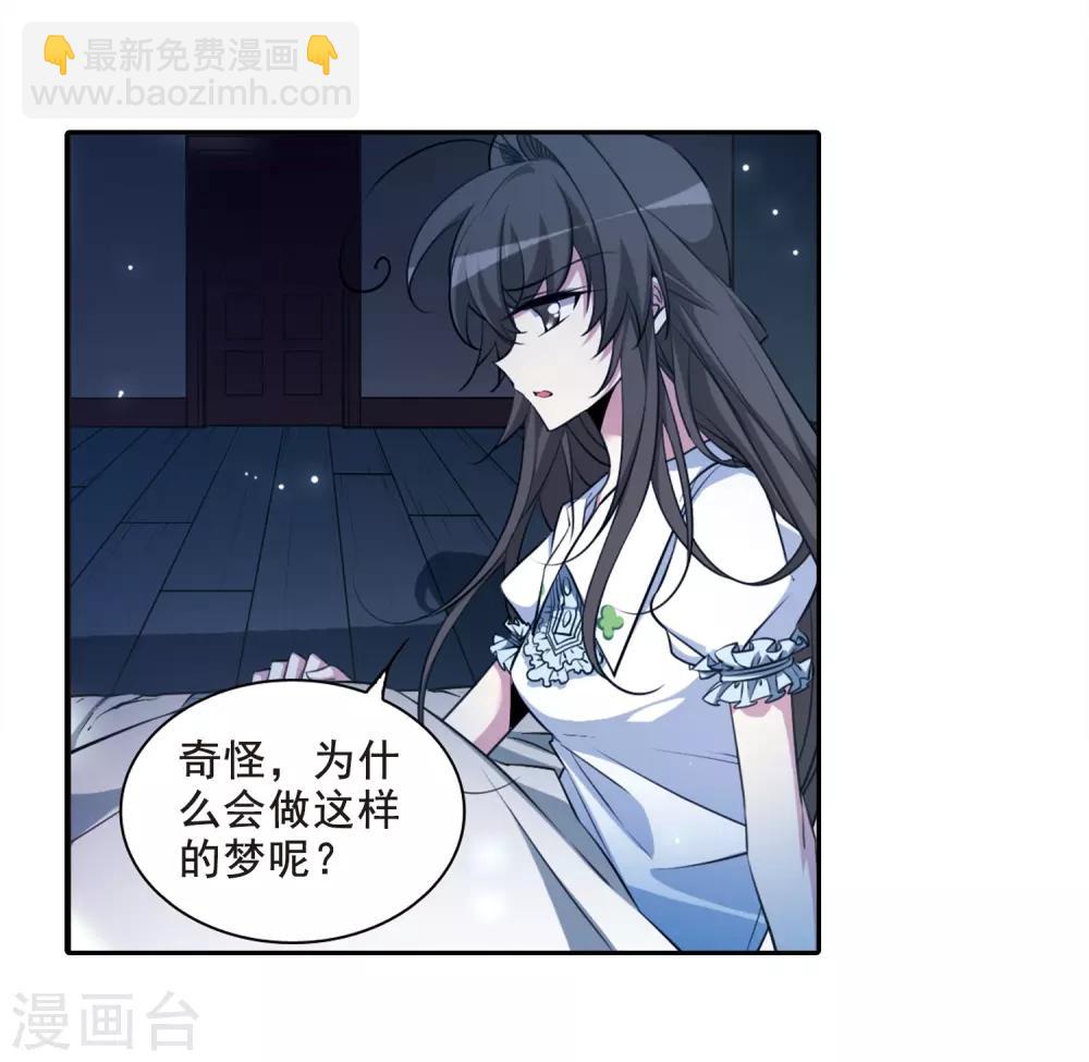 🍱三眼哮天录 第172话 游泳对决 第4页