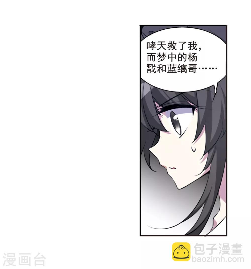 🍱三眼哮天录 第172话 游泳对决 第5页