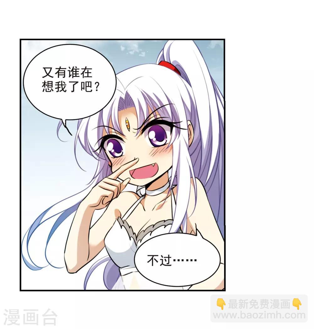 🍱三眼哮天录 第172话 游泳对决 第8页