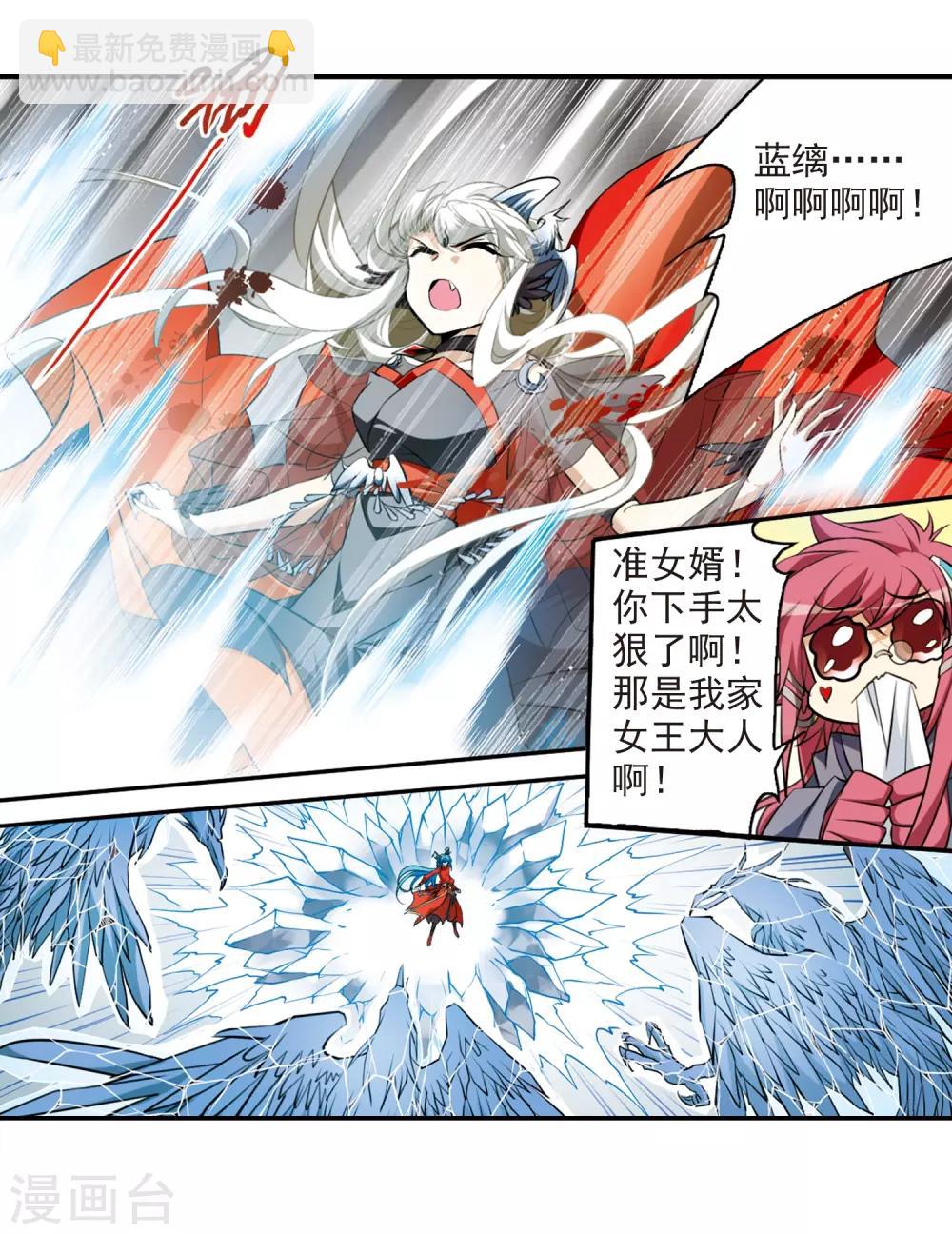 🍱三眼哮天录 第174话 黑化女王 第12页