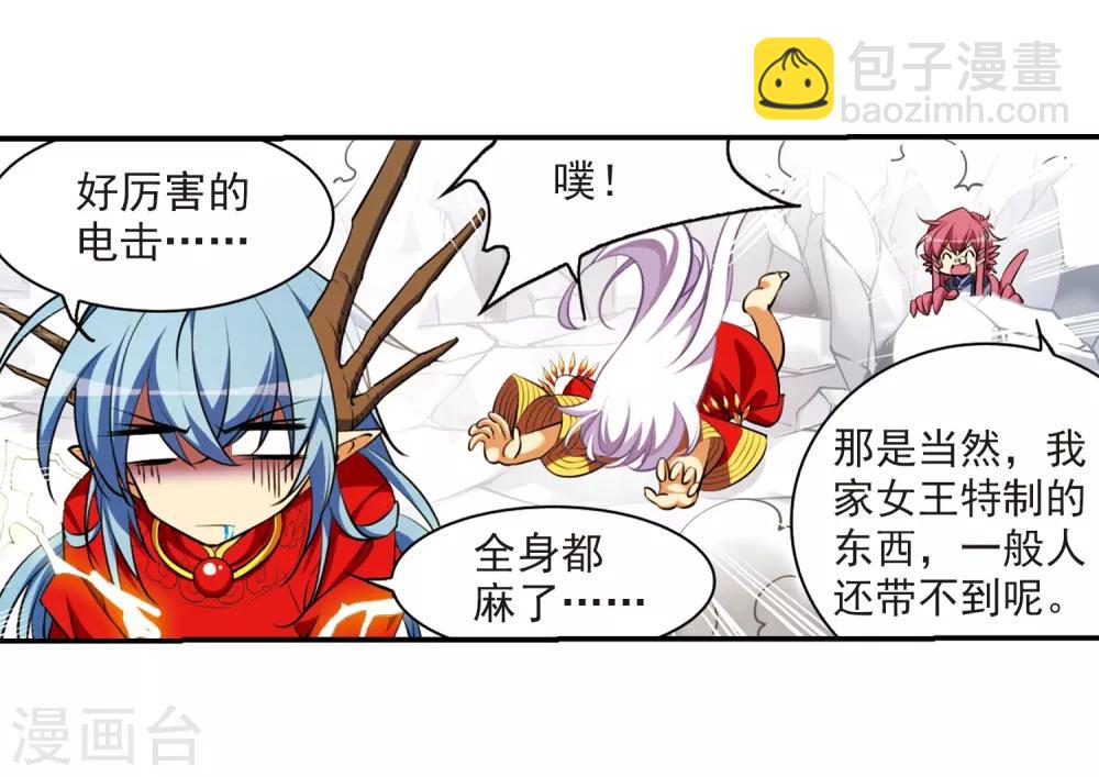🍱三眼哮天录 第174话 黑化女王 第18页