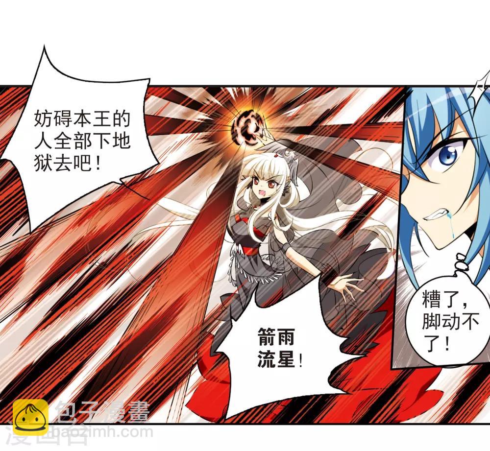 🍱三眼哮天录 第174话 黑化女王 第21页