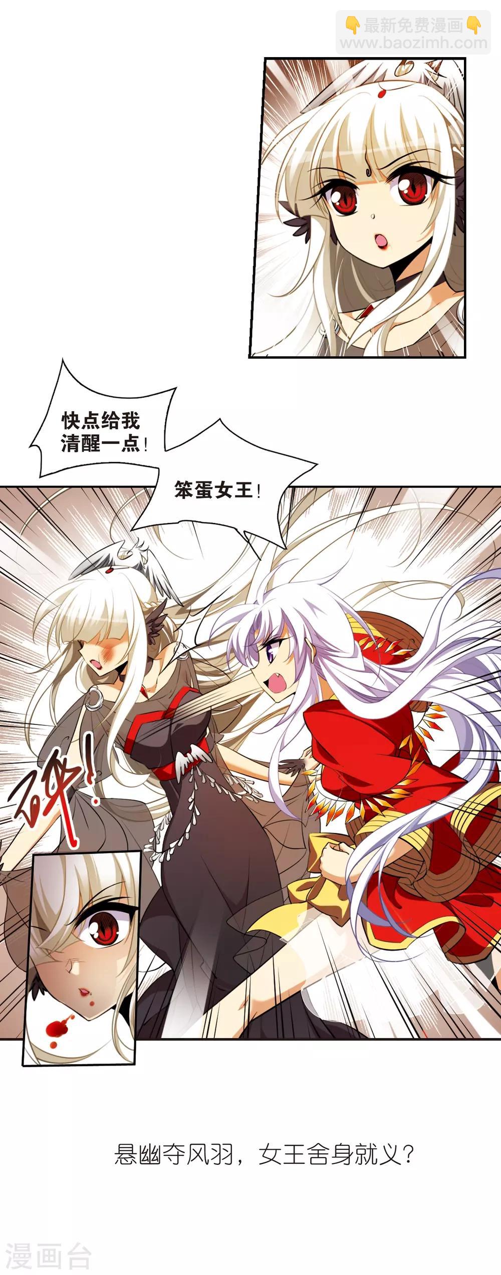 🍱三眼哮天录 第174话 黑化女王 第28页
