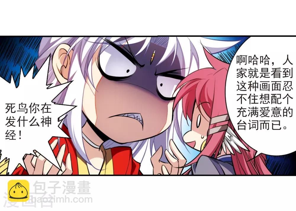 🍱三眼哮天录 第174话 黑化女王 第8页