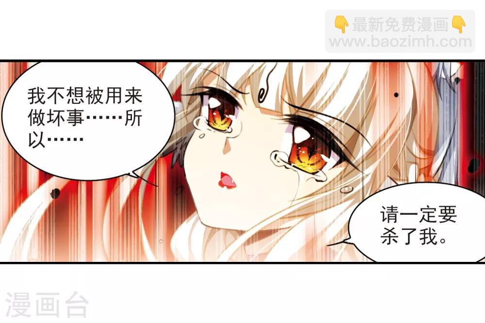 🍱三眼哮天录 第176话 夺取凤羽2 第11页