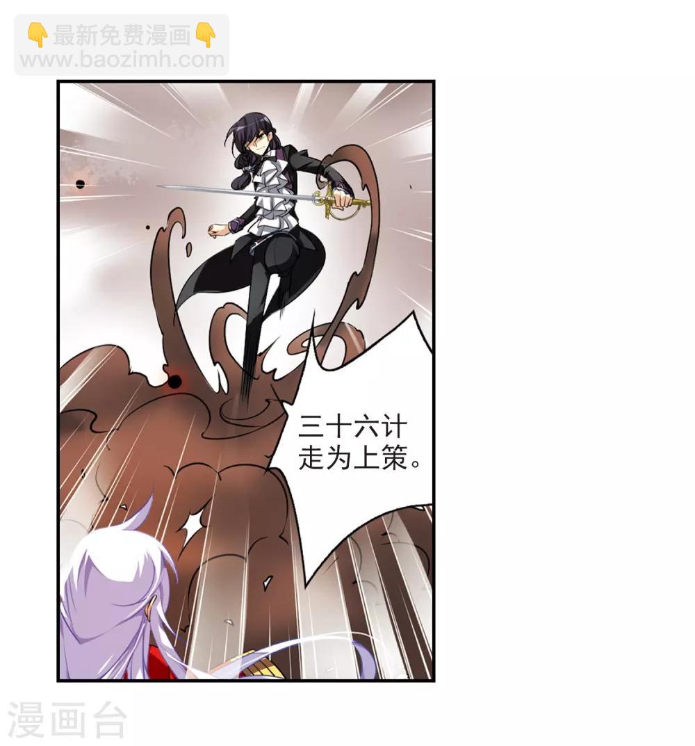 🍱三眼哮天录 第176话 夺取凤羽2 第7页