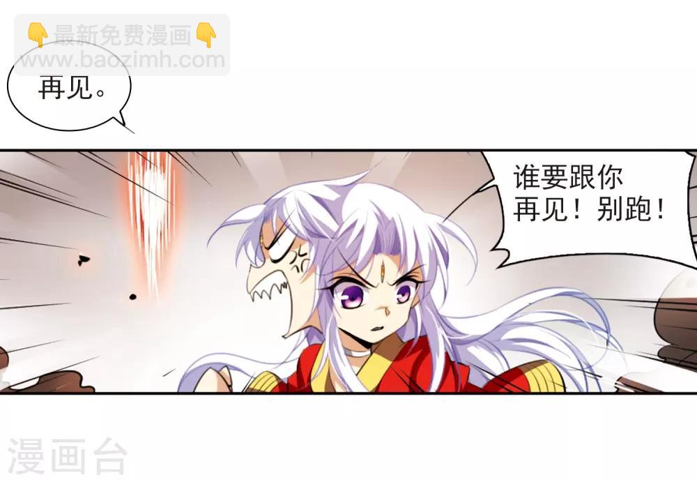 🍱三眼哮天录 第176话 夺取凤羽2 第9页