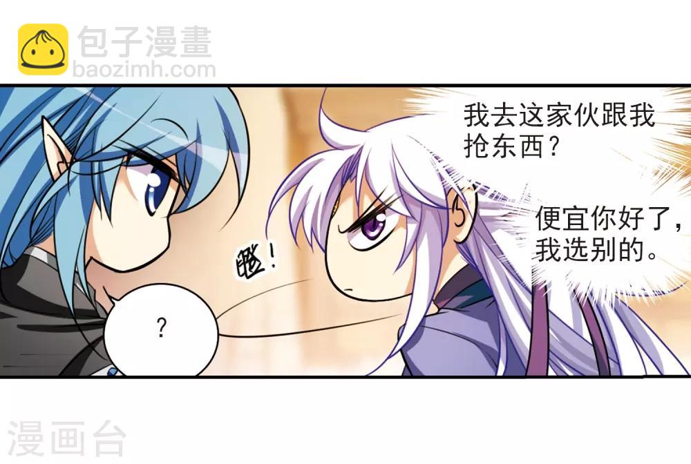 🍱三眼哮天录 第180话 烟花大会3 第11页
