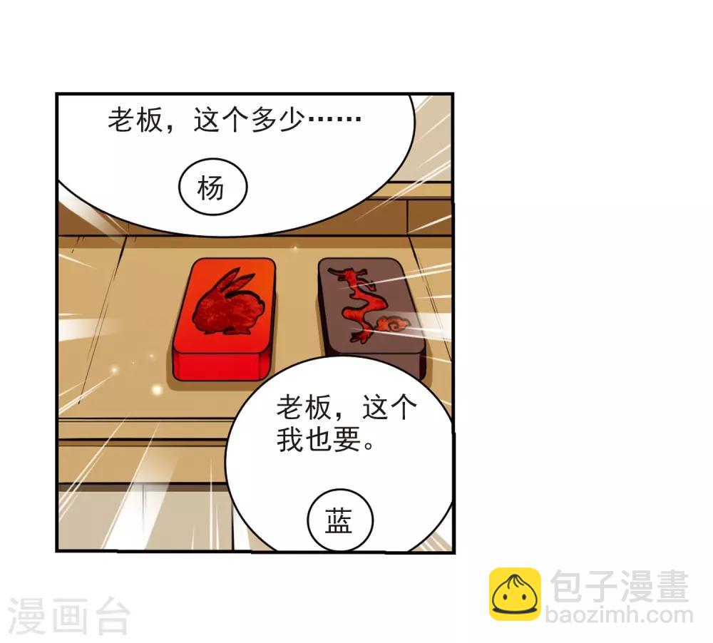 🍱三眼哮天录 第180话 烟花大会3 第12页