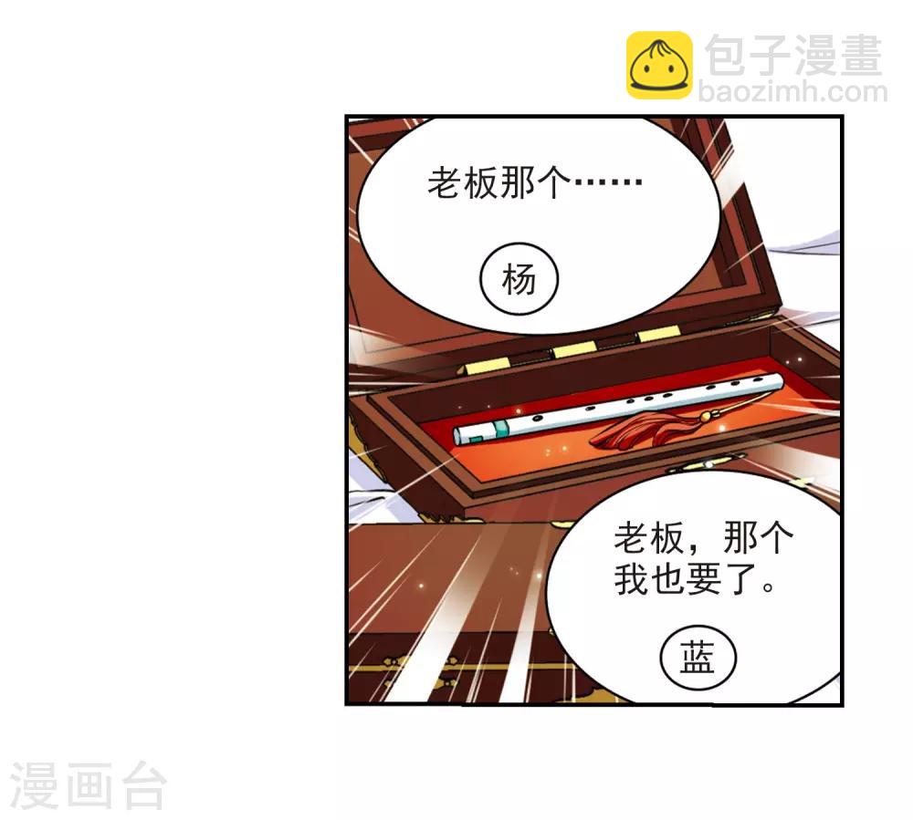 🍱三眼哮天录 第180话 烟花大会3 第13页