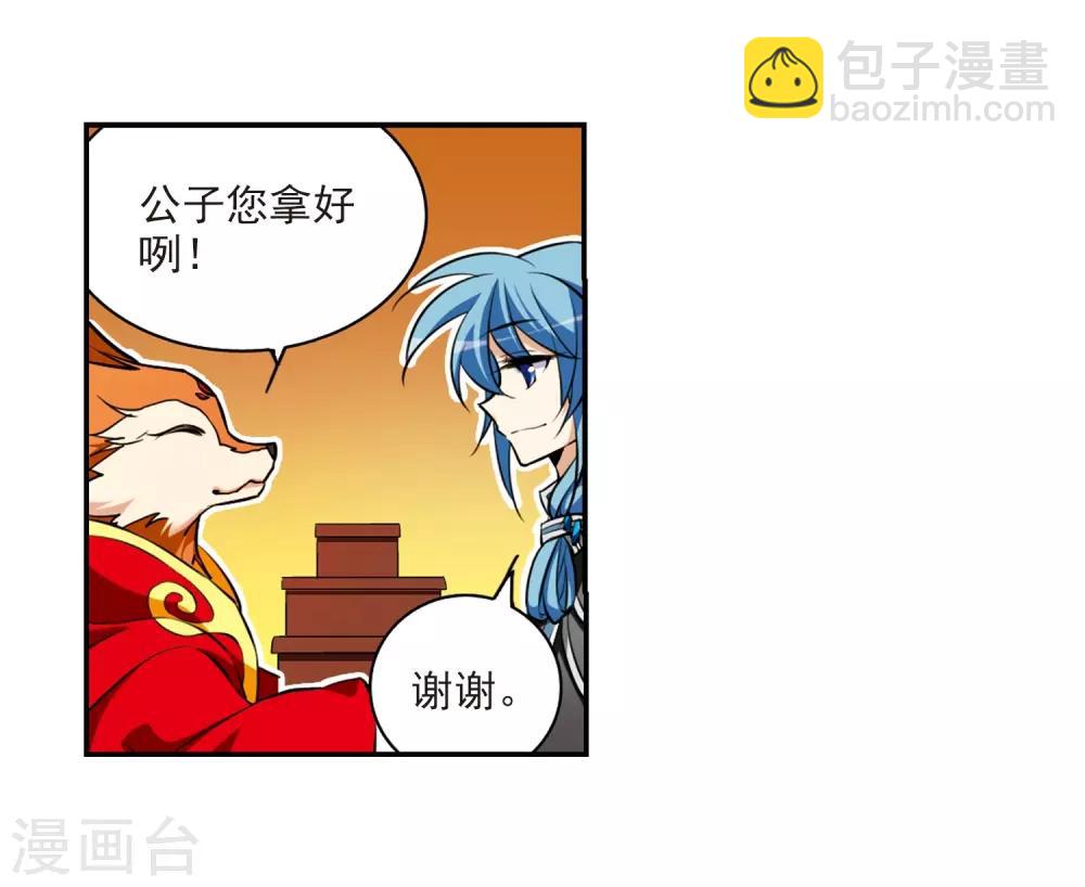 🍱三眼哮天录 第180话 烟花大会3 第15页