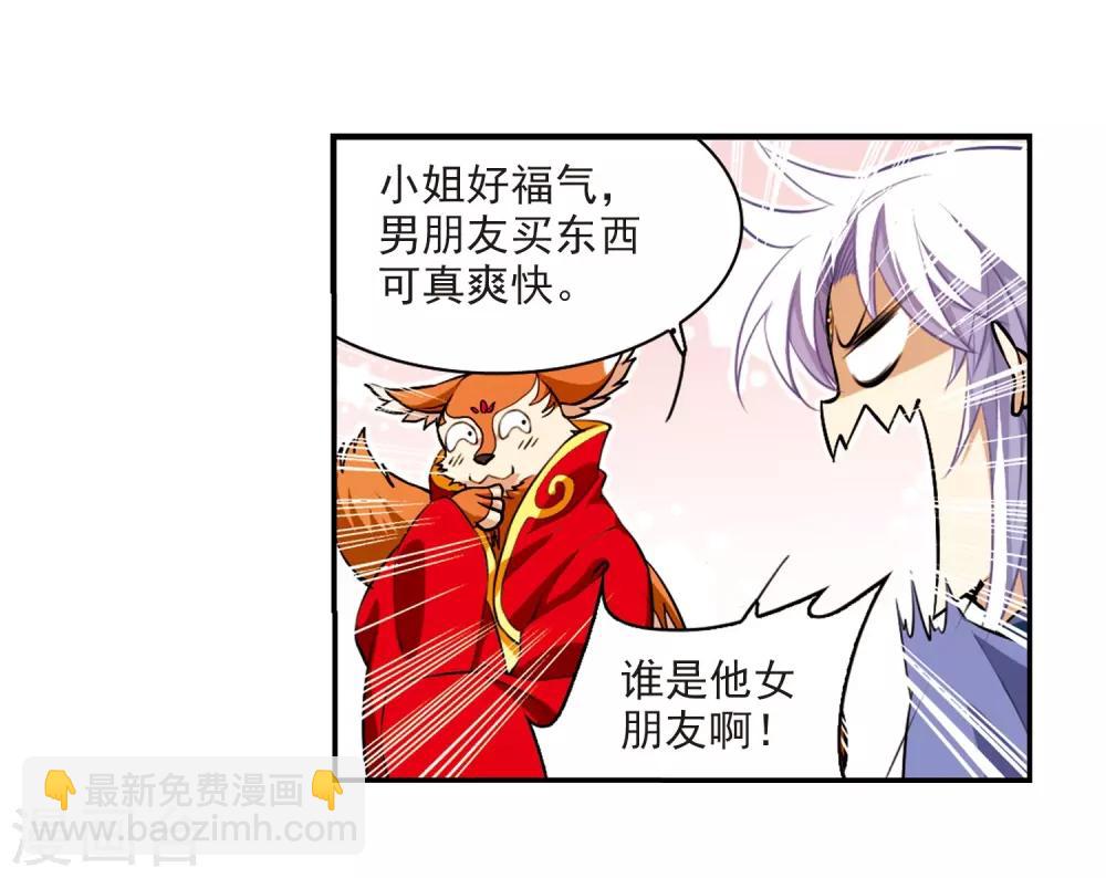 🍱三眼哮天录 第180话 烟花大会3 第16页