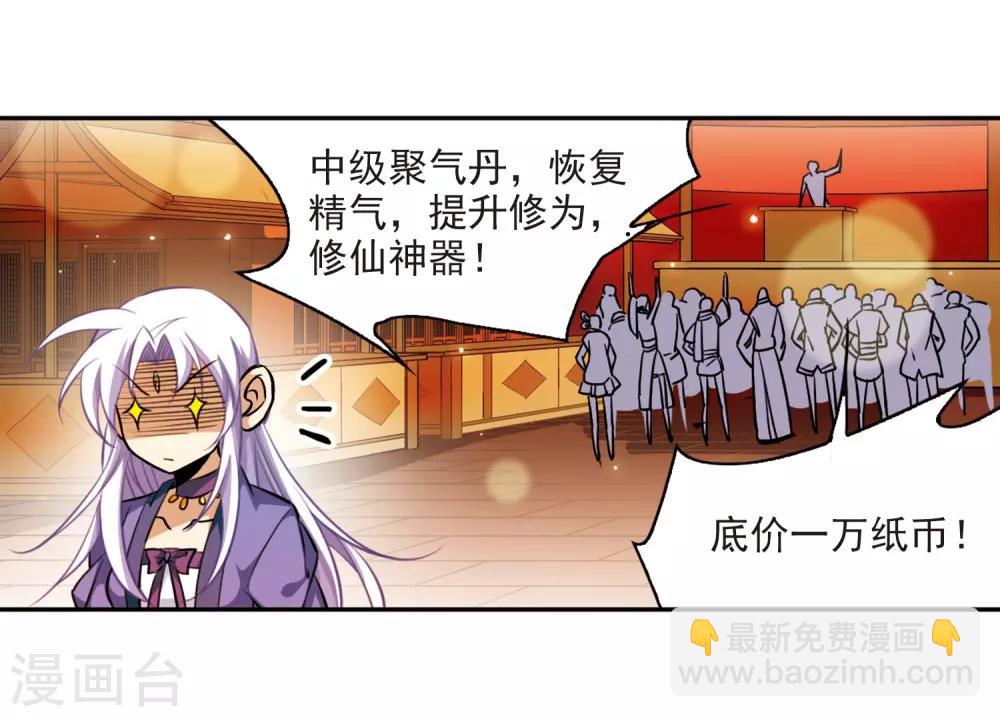 🍱三眼哮天录 第180话 烟花大会3 第27页