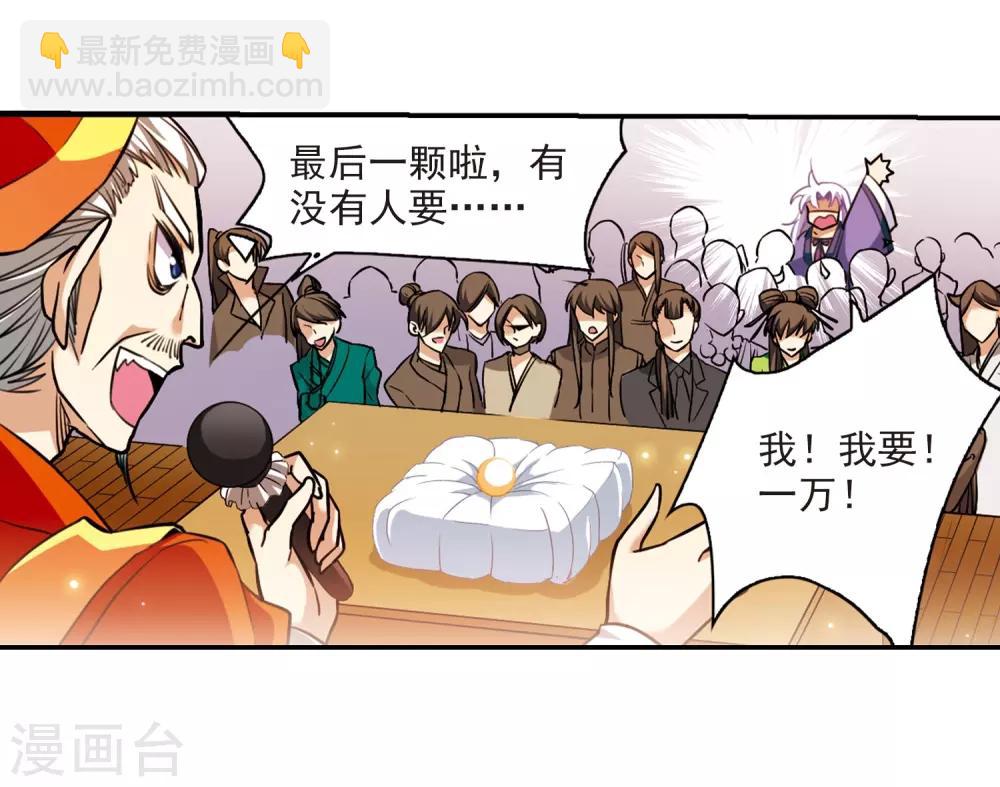 🍱三眼哮天录 第180话 烟花大会3 第28页