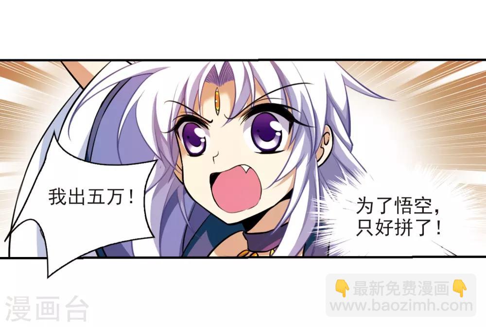 🍱三眼哮天录 第180话 烟花大会3 第30页