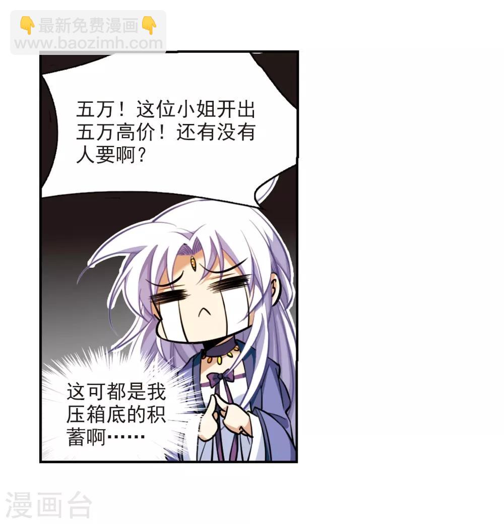 🍱三眼哮天录 第180话 烟花大会3 第31页