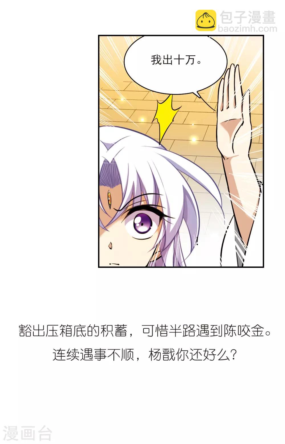 🍱三眼哮天录 第180话 烟花大会3 第32页