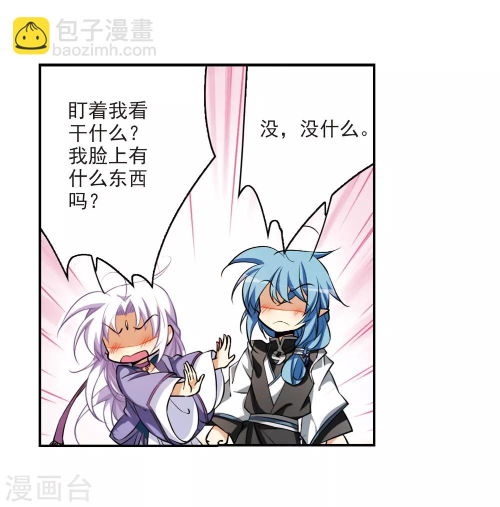 🍱三眼哮天录 第180话 烟花大会3 第4页