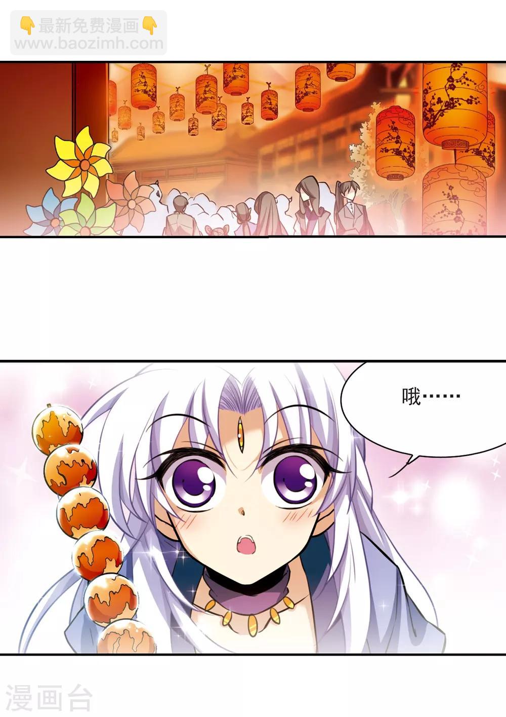 🍱三眼哮天录 第180话 烟花大会3 第6页
