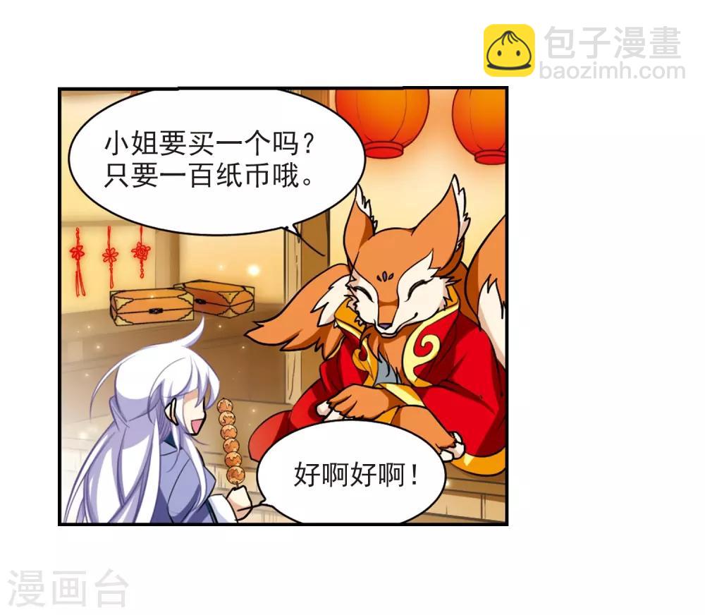 🍱三眼哮天录 第180话 烟花大会3 第8页