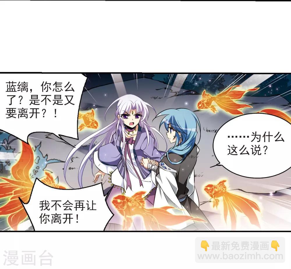 🍱三眼哮天录 第182话 金鱼花火2 第17页