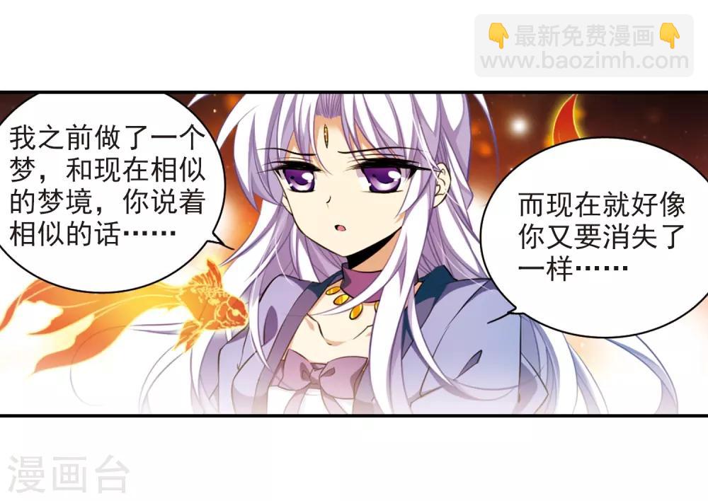 🍱三眼哮天录 第182话 金鱼花火2 第18页
